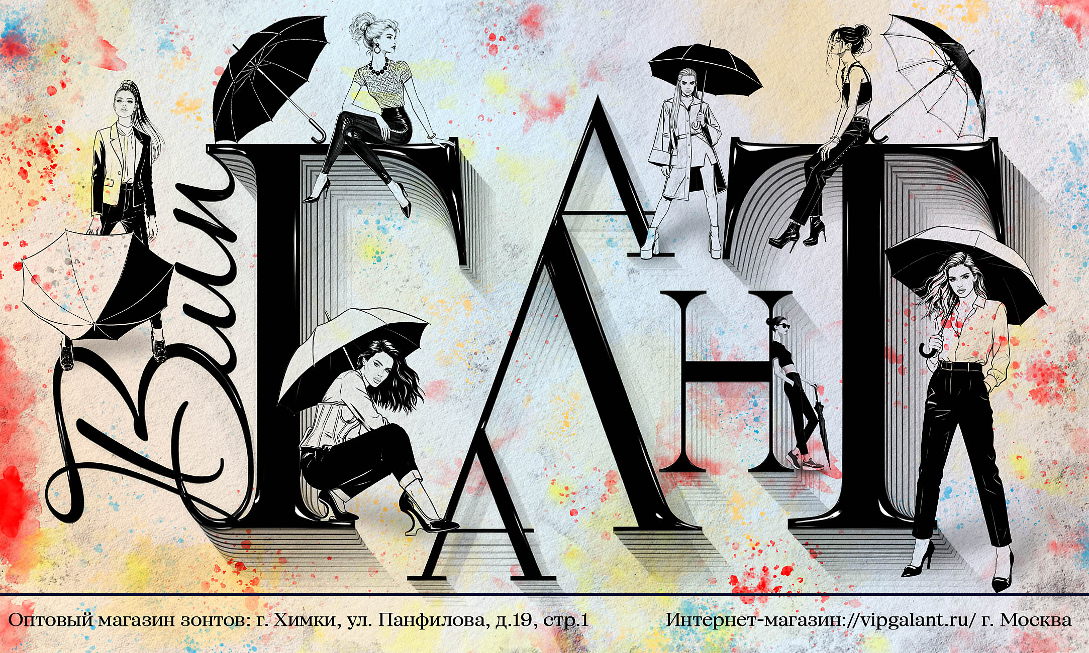 Интернет магазин зонтов Випгалант