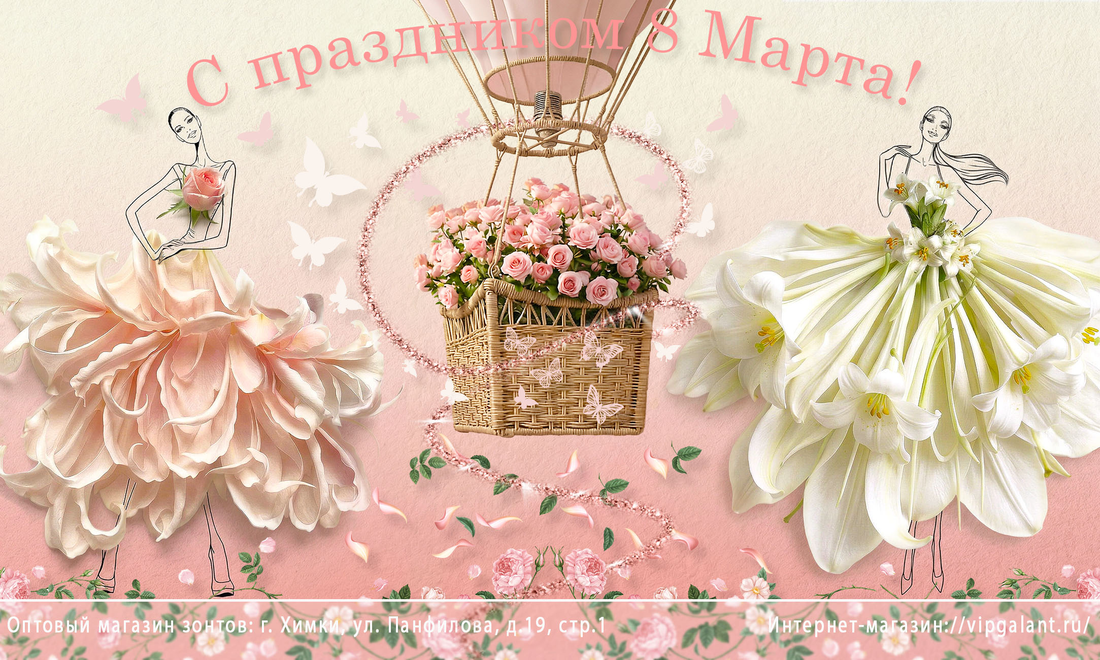 Интернет магазин Випгалант поздравляет с 8 Марта